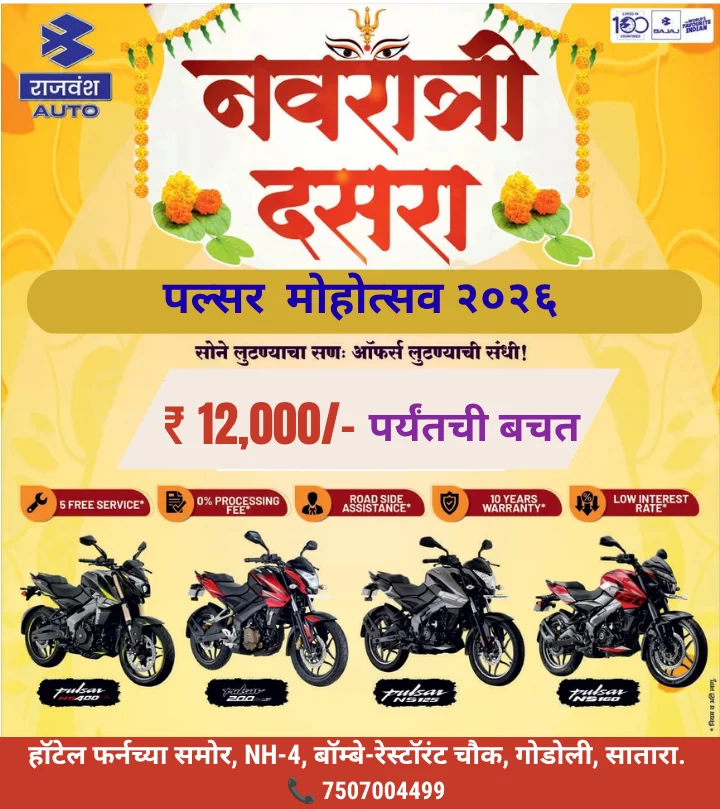 Navratri Dasara Pulsar Mahotsav 2026 - Rajvansh Auto Satara